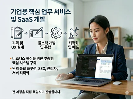 웹 ERP 서비스 를 만들어 드립니다