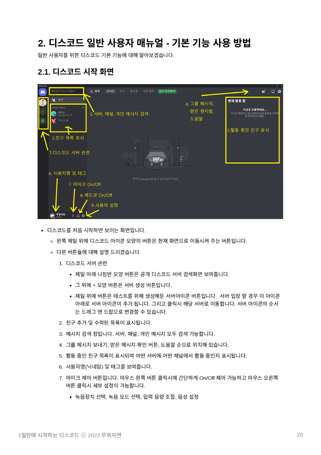 하루만에 시작하는 디스코드 사용법 노하우 - 웹3 필수 - 크몽 하루만에 시작하는 디스코드 사용법 노하우 - 웹3 필수 - 크몽