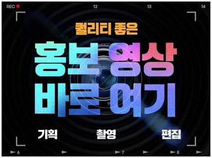 마음에 딱 드는 홍보영상 만들어 드립니다.