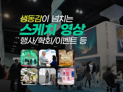 스케치 영상촬영해드립니다.