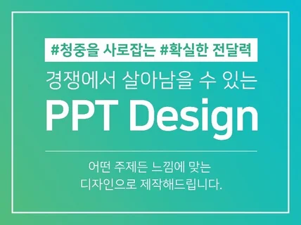 맴맴스튜디오에서 발표자료를 직관적으로 편집해 드립니다.