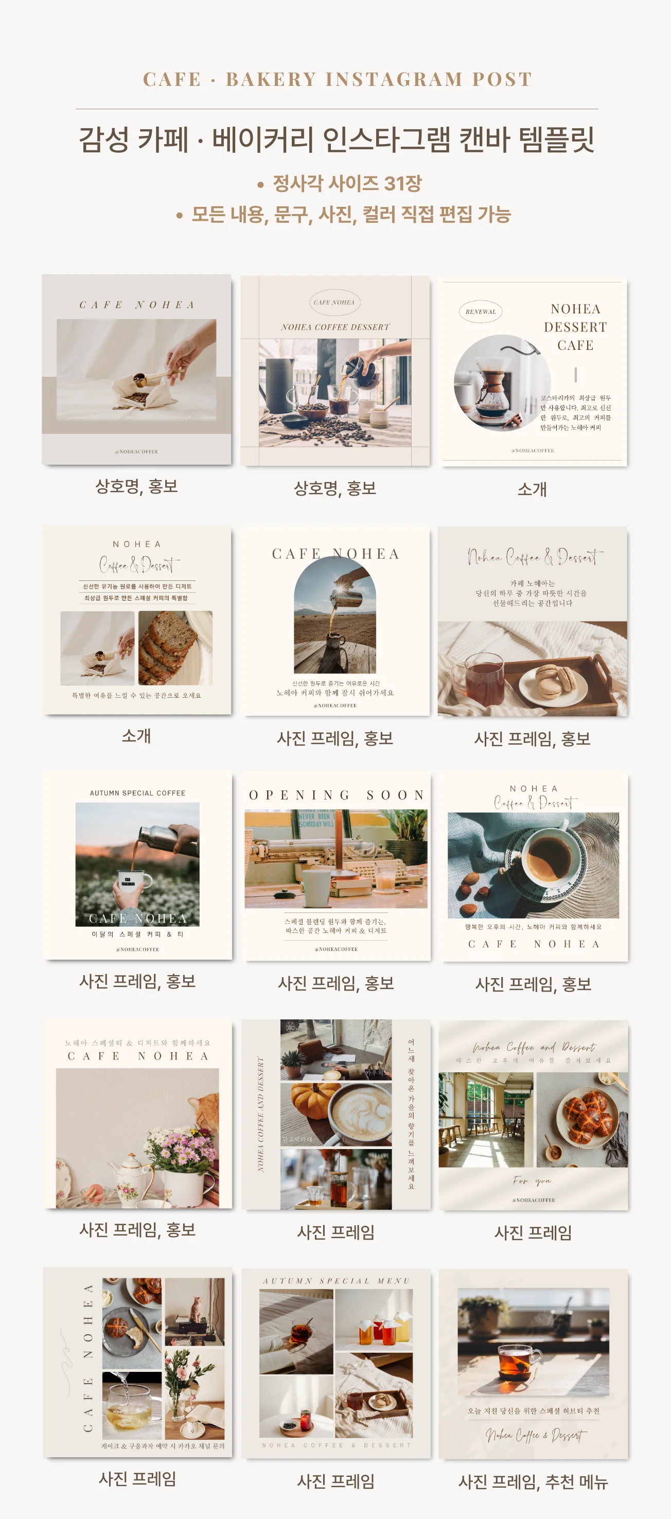 카페 감성 인스타그램 피드 꾸미기 SNS 캔바 템플릿 - 크몽