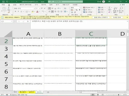 상품명키워드대량수정 엑셀 매크로