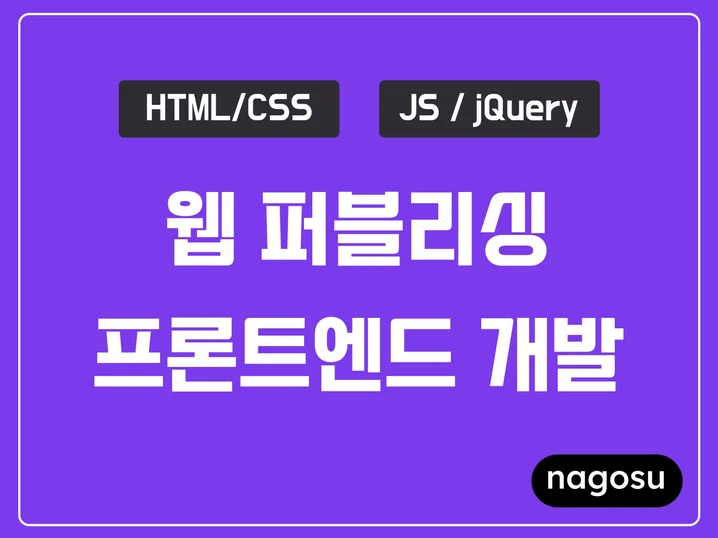 1. 홈페이지 퍼블리..