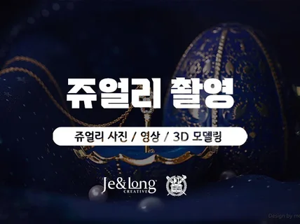 전문 스튜디오에서 쥬얼리 사진 및 360도 영상 촬영해 드립니다.