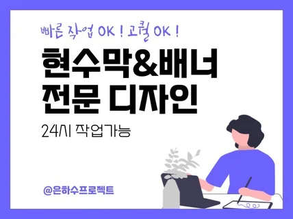 현수막 배너 전문 디자인 24시 작업가능