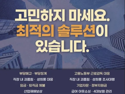 부당해고 / 구제신청 상담