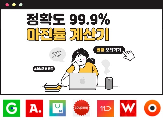 복잡한 마진계산 이거하나로 끝 스마트스토어+오픈마켓 | 20000원부터 시작 가능한 총 평점 4.7점의 자료·템플릿, 비즈니스 문서, 기업 문서 양식 서비스 | 프리랜서마켓 No. 1 크몽 복잡한 마진계산 이거하나로 끝 스마트스토어+오픈마켓 | 20000원부터 시작 가능한 총 평점 4.7점의 자료·템플릿, 비즈니스 문서, 기업 문서 양식 서비스 | 프리랜서마켓 No. 1 크몽