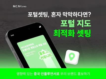 서울 지역 포털지도 최적화 셋팅 및 촬영