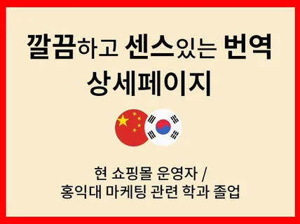 1688 상세페이지 번역 현 쇼핑몰 운영자가 직접 작업