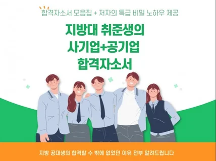 이공계 공기업+대기업 23승 합격자소서를 드립니다