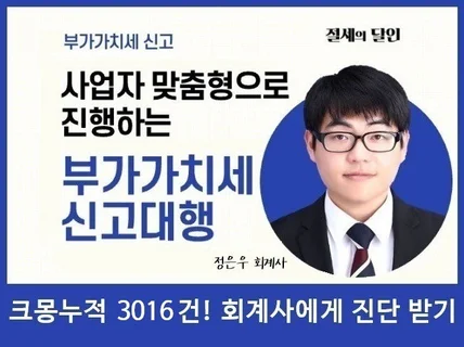 부가세 신고ㅣ사업자 맞춤 부가가치세 신고