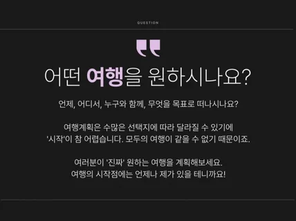 현직 관광컨설턴트의 '찐' 맞춤형 여행계획 서비스