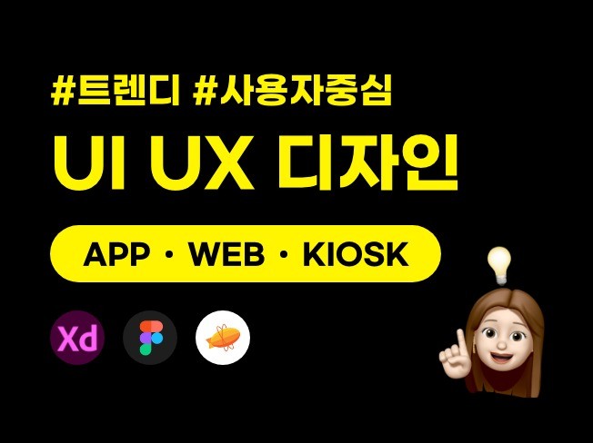 WEB 트렌디하고 심플한 UIUX 디자인