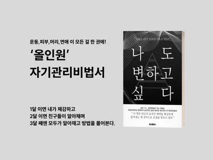 평범남에서 알파메일로 2달이면 충분 자기관리비법서