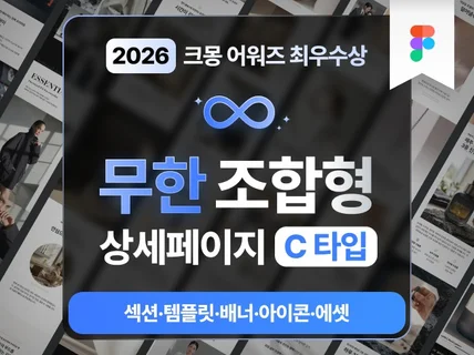 피그마로 제작한 상세페이지 템플릿 C타입