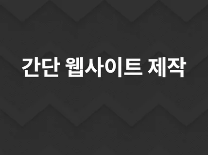 NextJS 인터렉티브 랜딩페이지 개발