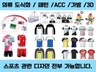 스포츠의류 유니폼/앰블럼/ACC /가방/작지 전문