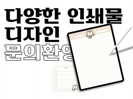 시선이 끌리는 인쇄물디자인/포스터/표지