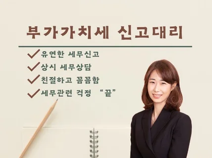 부가가치세 신고대리