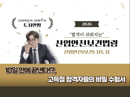도사안땅 산업안전지도사 1차 법령강의 교재