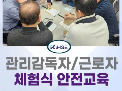 13년경력 산업안전보건교육 기업출강 집체교육 강사파견