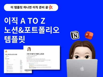 이직 준비 A TO Z 노션PPT 포트폴리오 템플릿