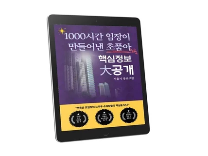 「종로구편」1000시간 임장 초품아 핵심정보 大공개