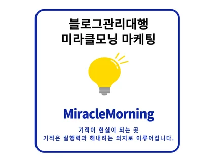 마음을 움직이는 마케팅으로 미라클모닝