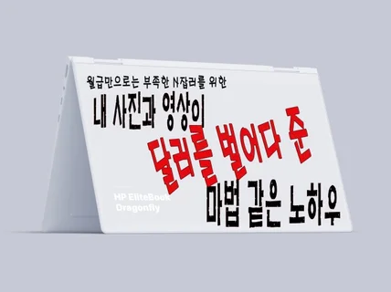 내 사진과 영상이 달러를 벌어다 준 마법같은 노하우