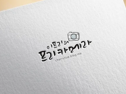 어여쁜 캘리그라피 만들어 드립니다.