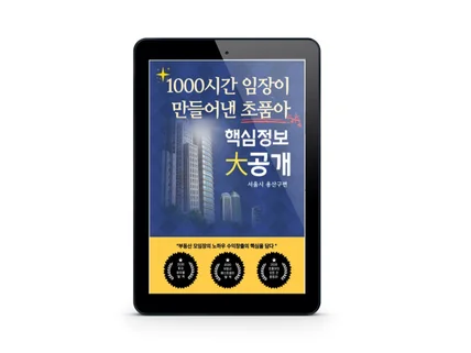 「용산구편」1000시간 임장 초품아 핵심정보 大공개