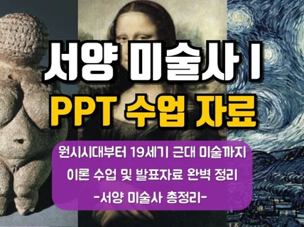 서양 미술사 PPT 수업자료 및 학습지