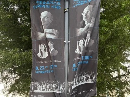 클래식 디자인 맛집, 연주회 포스터부터 책자디자인