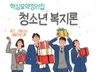 청소년복지론 핵심요약정리집 + 중간,기말고사 기출문제