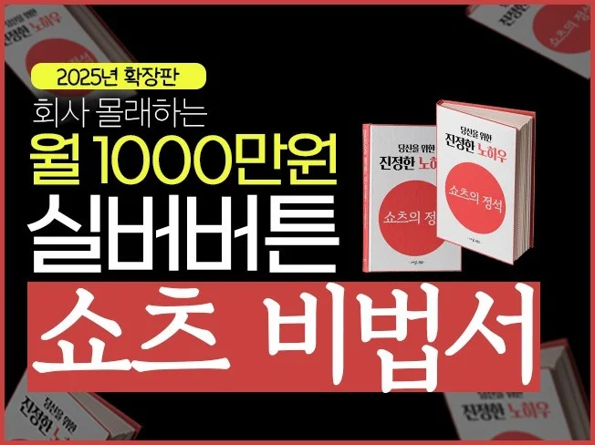 실버 버튼 유튜버의 쇼츠 비법