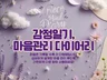 마음관리다이어리a piece of mind diary