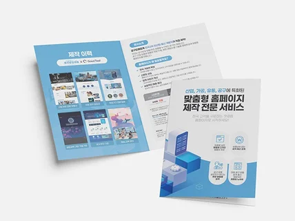 리플렛 디자인 브로슈어 카탈로그 디자인 인쇄물 디자인