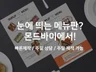 계속 사용되는 메뉴판, 마음에 들때까지 디자인해드립니다