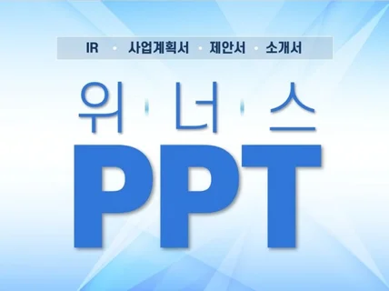 PPT PPT제작 피피티 PPT디자인