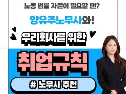 노무사가 직접 설계하는 취업규칙, 의견서, 임금개편