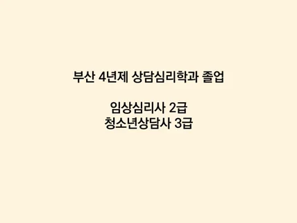 상담은 상담 전문가에게 받아야죠. 언제든 연락주세요.