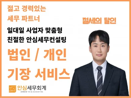 신규사업자/개인사업자/법인사업자 기장 서비스 오픈