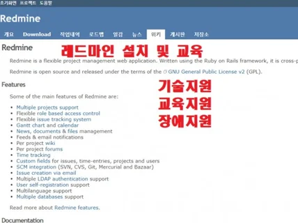 레드마인Redmine 오픈소스 설치 및 운영 교육