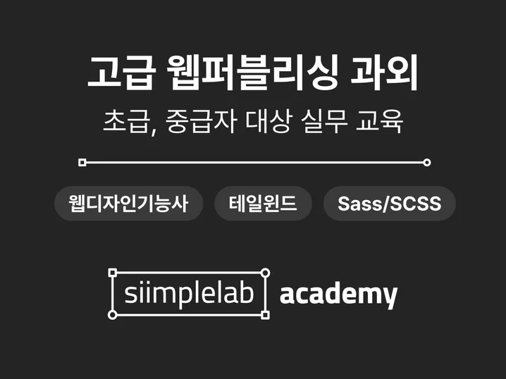 4. 고급 웹퍼블리싱..