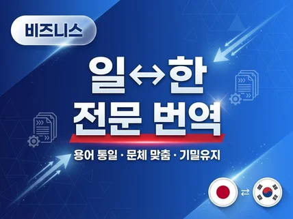 현지인처럼 자연스러운 고품격 번역