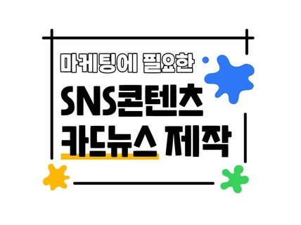 카드뉴스 SNS배너 및 마케팅에 필요한 디자인 제작