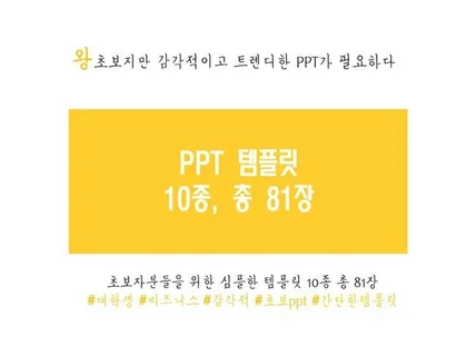 왕초보를 위한 감각적트렌디한 ppt템플릿을 드립니다