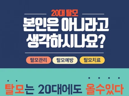 20대 탈모 모르고 방치하는 사람이 대부분입니다.