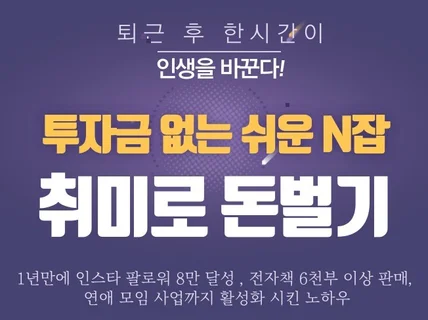 투자금 없는 쉬운 N잡 취미로 돈벌기